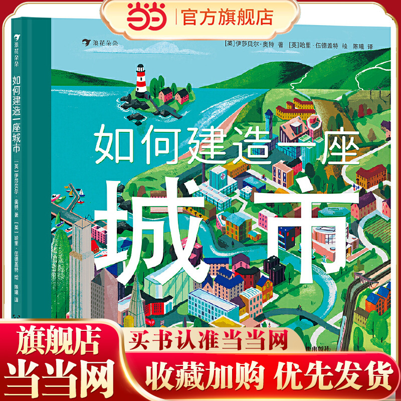 如何建造一座城市 亲眼见证一座城市从无到有的过程，了解城市运转的秘密