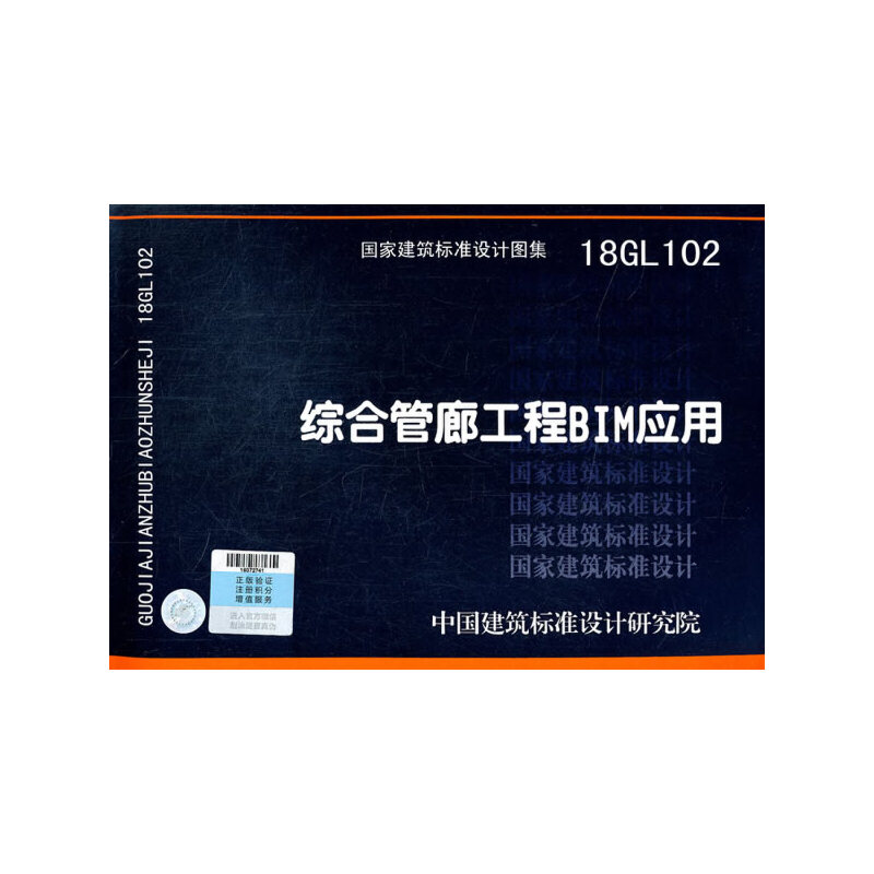 综合管廊工程BIM应用18GL102