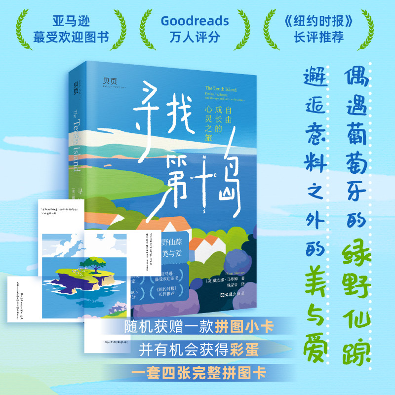当当网 【贝页】寻找第十岛 普利策新闻奖获奖作家旅行回忆录 戴安娜&middot;马库姆 文汇出版社 正版书籍