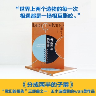 分成两半的子爵（卡尔维诺百年诞辰纪念版 平装小开本 重现轻盈叙事典范）