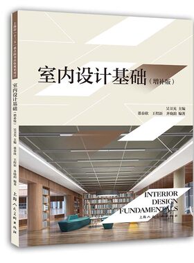 室内设计理论知识空间家具陈设