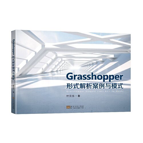 Grasshopper形式解析案例与模式