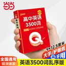 26版 定律手册历史生物地理总复习资料汇总大全 新教材Qbook口袋书高中英语3500词乱序版 必背古诗文数学物理化学政治知识点总结公式
