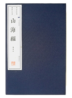 当当网 山海经（宣纸 线装3册）（文华丛书系列） 广陵书社 江苏广陵书社有限公司 正版书籍