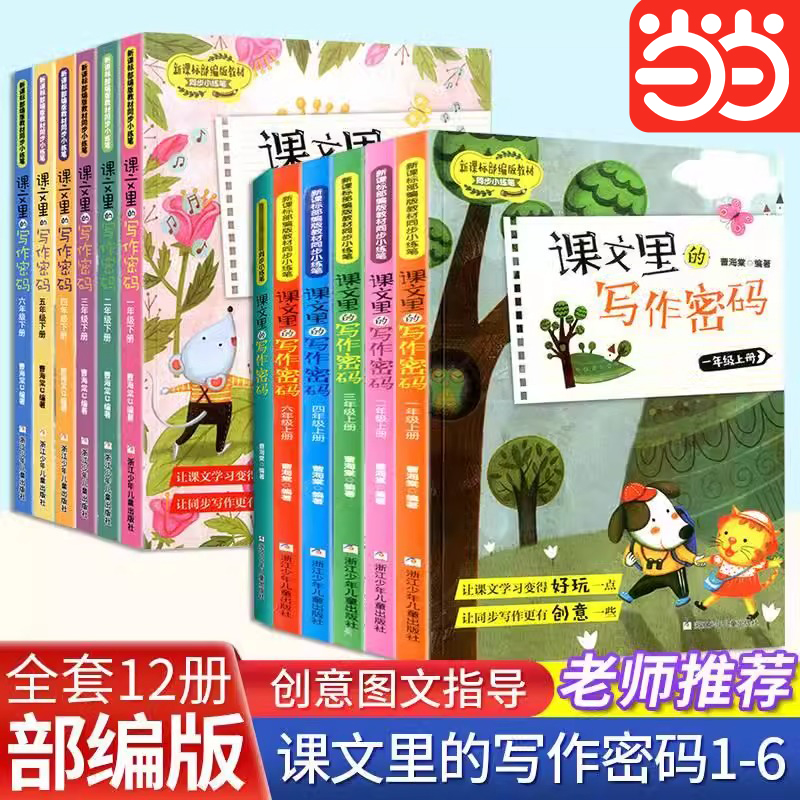 部编版课文里的写作密码