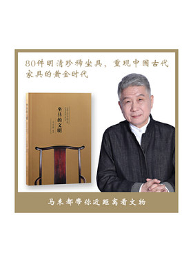 当当网 坐具的文明 马未都 编 上海古籍出版社 正版书籍