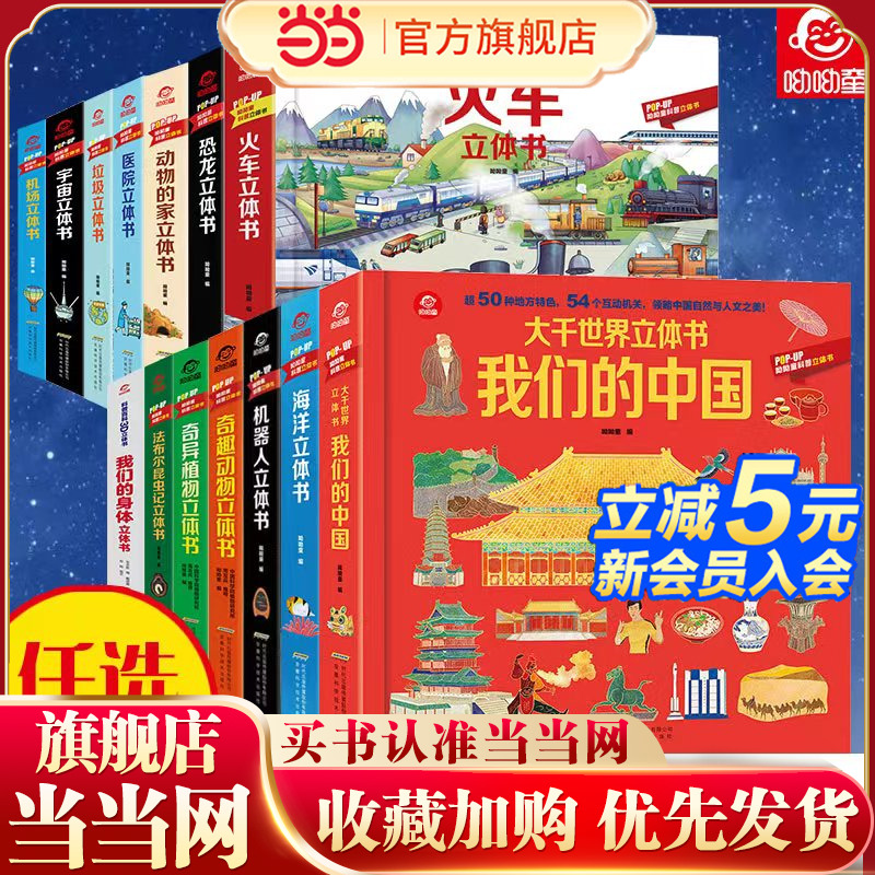 大千世界立体书我们的中国当当网