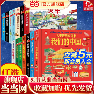 中国 3D自然科普立体书 身体立体书 2024当当网正版 宇宙立体书 我们 中国年传统节日立体书 医院立体书 童书大千世界立体书