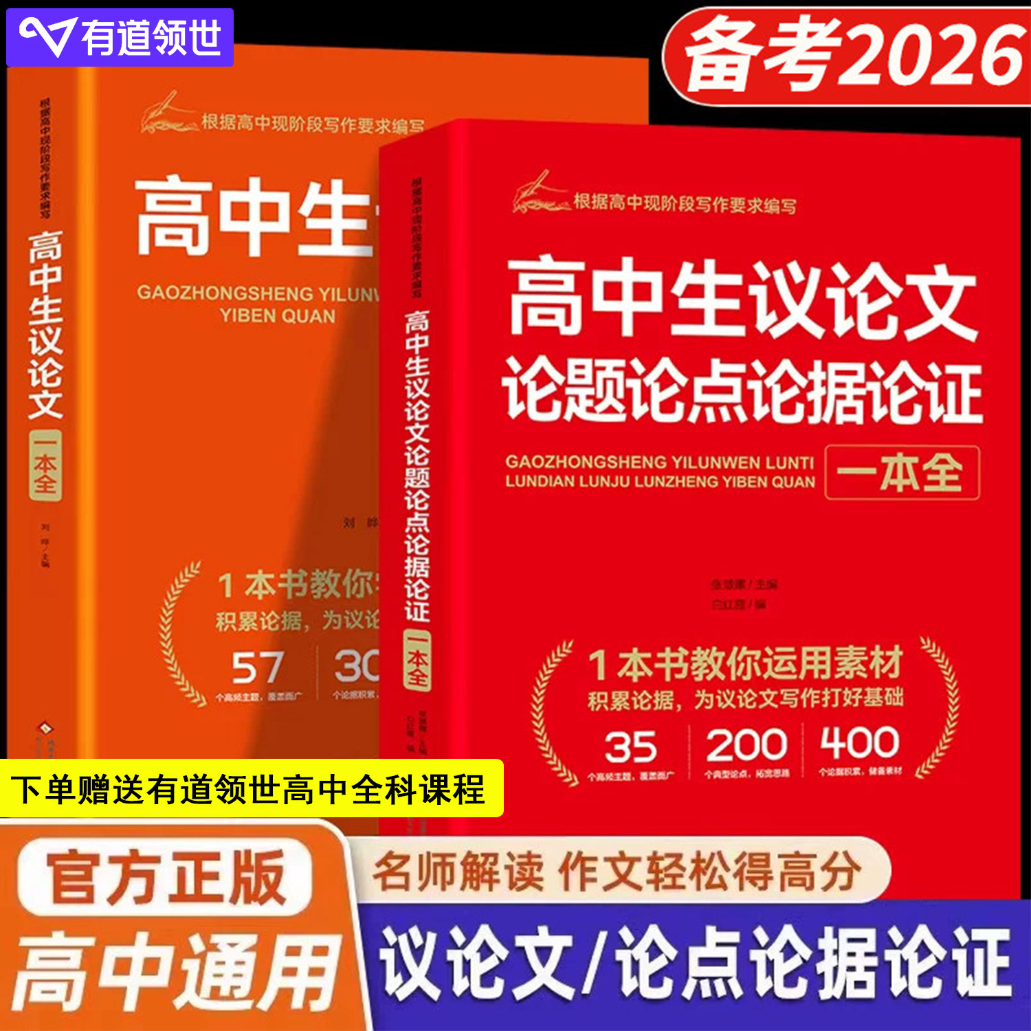 2026高中生议论文论点论据论证一本通作文辅导大全高一高二高三适用写作技巧满分优秀作文范文选书籍高中作文书语文素材高考资料书