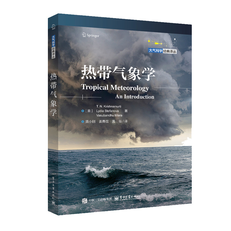 热带气象学图片