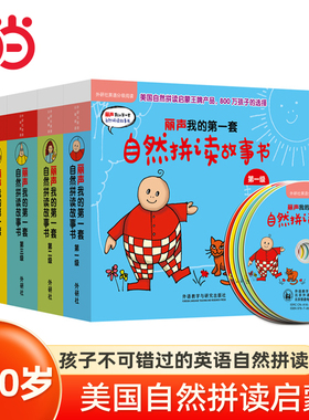 当当网正版童书 丽声我的套自然拼读故事书级至第五级套装点读版配MP3分级阅读英语双语儿童读物英语启蒙阅读幼儿少儿英语童书3-6