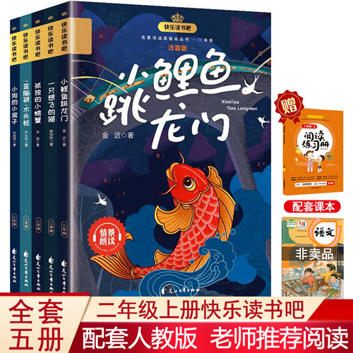 二年级上册同步教材快乐读书吧