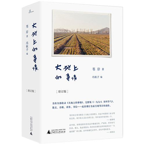 当当网 大地上的事情（增订版） 苇岸 著 冯秋子 编 苇岸代表作《大地上的事情》增订版，首次完整收录苇岸作品，内含手稿