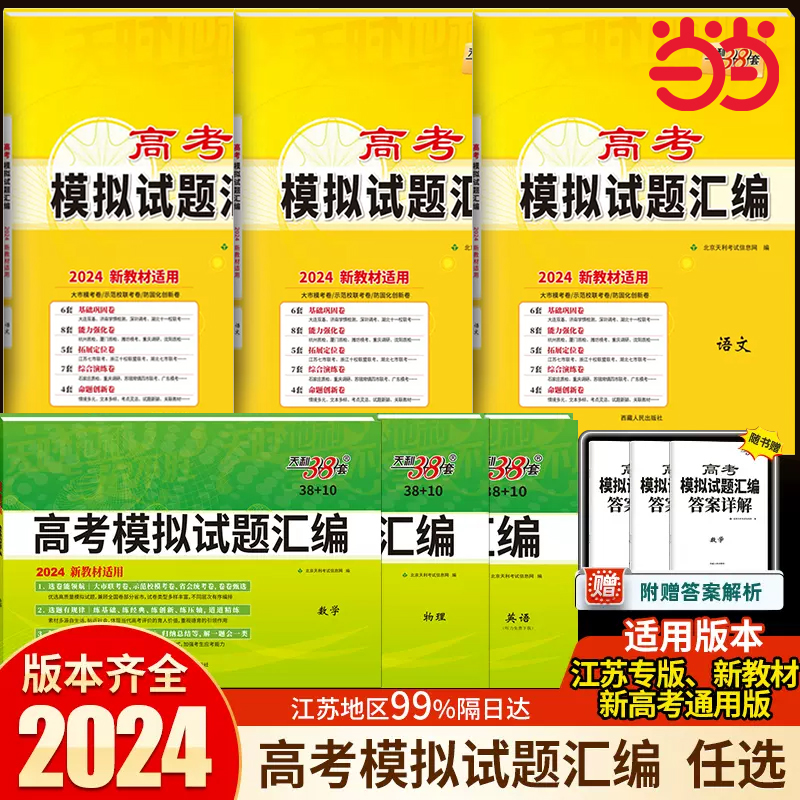 2024天利38套新教材试题汇编模拟