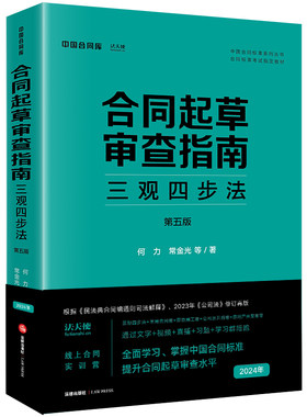 当当网 同起草审查指南：三观四步法（第五版） 正版书籍