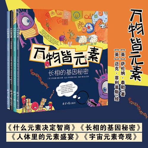 万物皆元素（全彩四册）