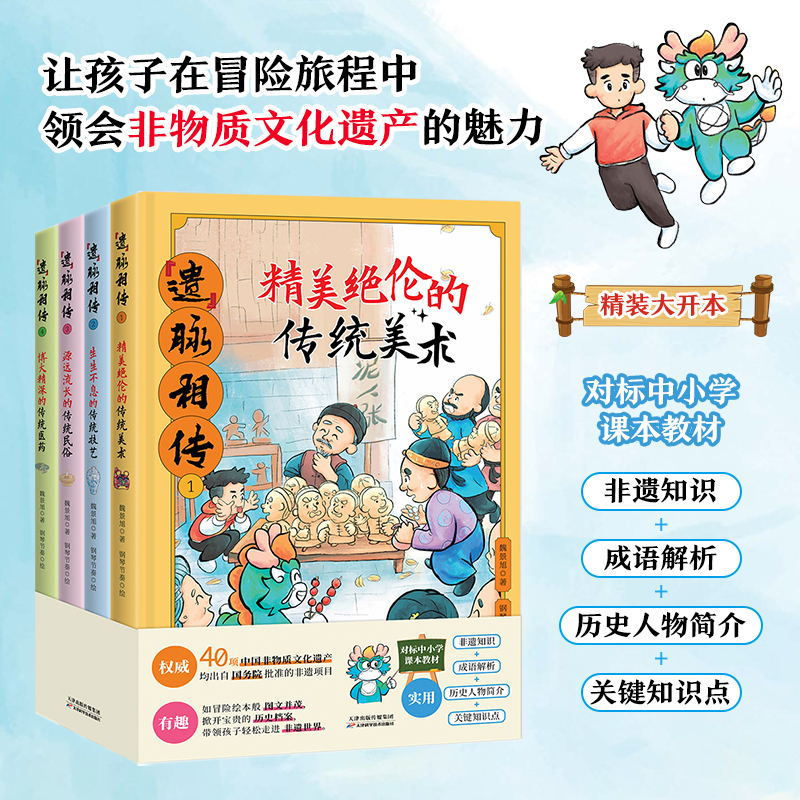 当当网 遗脉相传全4册非遗里的中国传统文化少儿科普了解非物质文化遗产6-12岁青少年课外书少儿科普书籍千年国粹匠心巧思薪火相传 书籍/杂志/报纸 儿童文学 原图主图