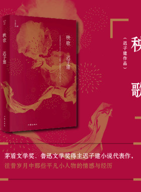 当当网 秧歌（茅盾文学奖、鲁迅文学奖得主迟子建小说代表作） 作家出版社 正版书籍