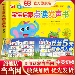 绘本 宝宝学说话看图识物点读版 3岁婴儿启蒙认知发音书 有声早教书 会说话 3岁宝宝启蒙点读发声书 包邮 当当网