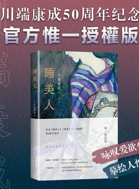 当当网小说新经典川端康成