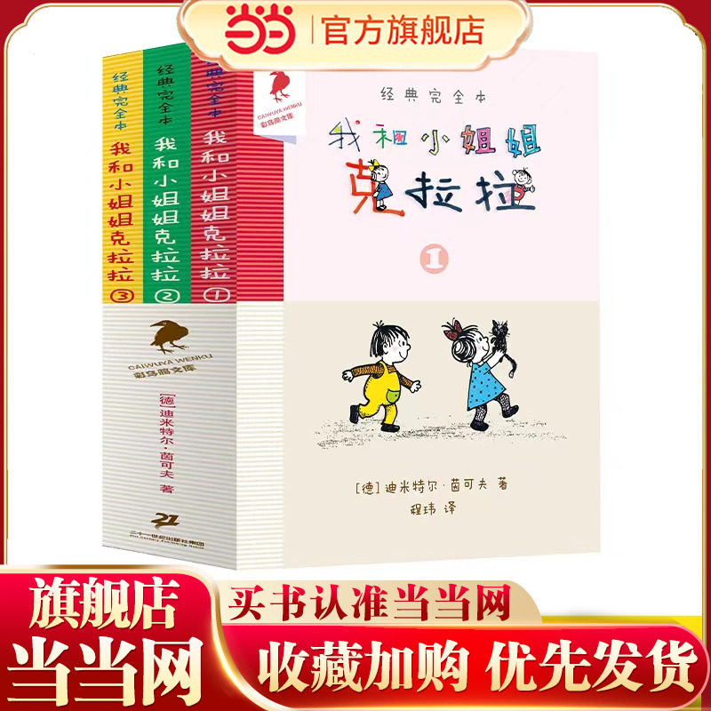 我和小姐姐克拉拉（共3册）1.2.3 完全本经典