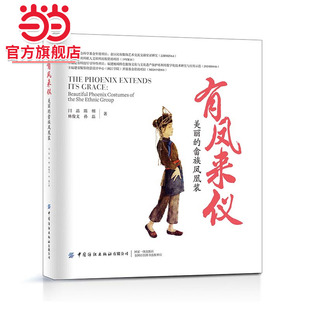 有凤来仪——美丽的畲族凤凰装