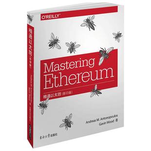 精通以太坊(影印版)