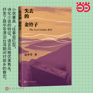 失去的金铃子(抗日战争时期的三峡地区为背景，描绘了在战乱和传统礼教束缚下的社会图景。)