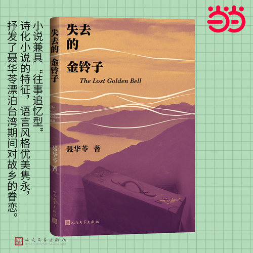 失去的金铃子(抗日战争时期的三峡地区为背景，描绘了在战乱和传统礼教束缚下的社会图景。)