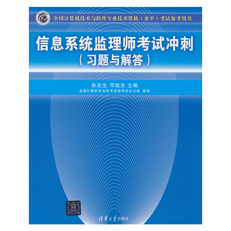 信息系统监理师考试冲刺（习题与解答）
