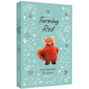 [迪士尼]英文原版. 青春变形记 Turning Red [全彩升级版]