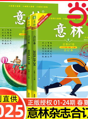 当当网【2025冬季卷】意林合订本2025年春夏秋冬季卷2025意林合订卷1-12月总第87/86/85卷升级版全年订阅合刊读者杂志青年文摘正版
