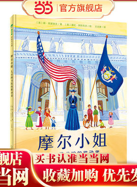 摩尔小姐：儿童图书馆的推动者(魔法象·图画书王国)