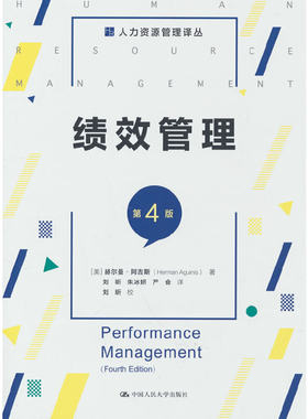 绩效管理（第4版）（人力资源管理译丛）