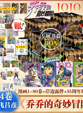 当当网【合集任选】乔乔的奇妙冒险 第一二三五六部石之海+周年纪念册 JOJO的奇妙冒险1-6漫画书简体中文版 荒木飞吕彦著 岸边露伴