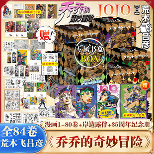 当当网【合集任选】乔乔的奇妙冒险 第一二三五六部石之海+周年纪念册 JOJO的奇妙冒险1-6漫画书简体中文版 荒木飞吕彦著 岸边露伴