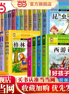 好孩子书屋 中国古代神话故事 十二生肖的故事 彩图注音版 6-12岁一二三年级小学生版儿童读物带拼音故事书无障碍阅读儿童文学