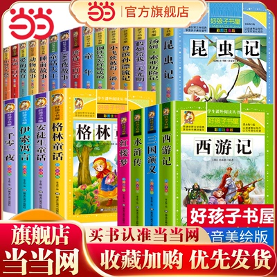 好孩子书屋中国古代神话故事