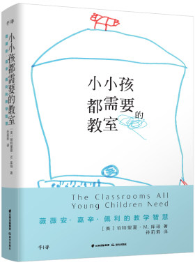 当当网 千寻育人·小小孩都需要的教室：薇薇安·嘉辛·佩利的 帕特里夏·M.库珀 云南出版集团公司 晨光出版社 正版书籍
