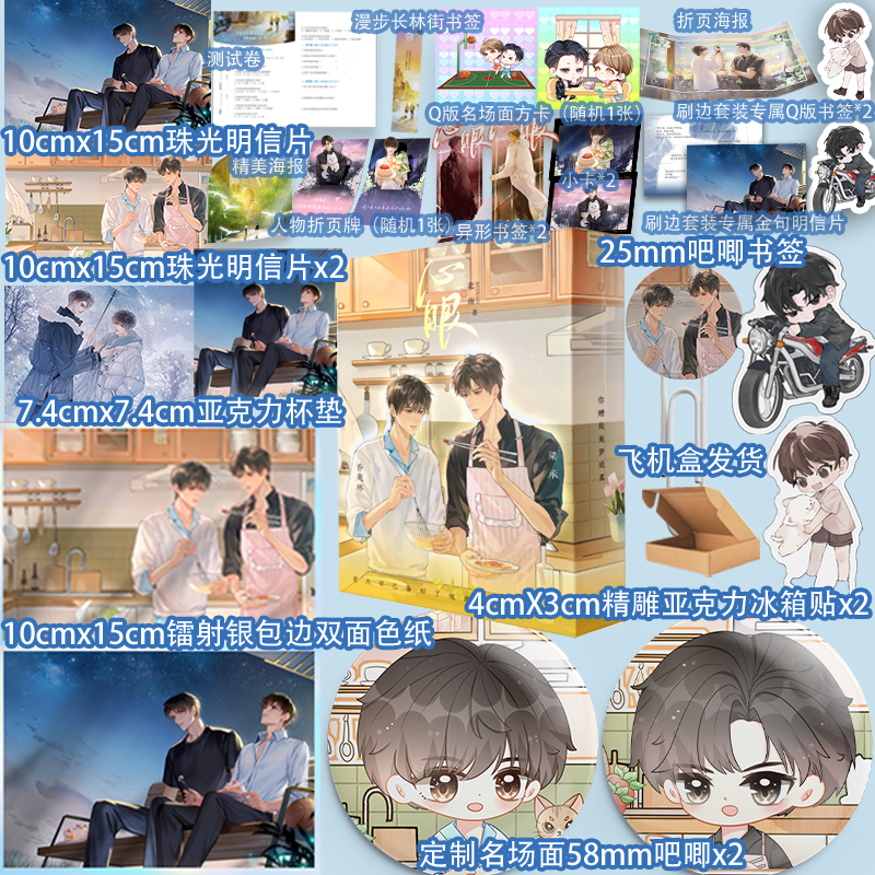 心眼1+2【当当 抢380本亲签版+赠刷边磁吸盒+明信片+杯垫+色纸+吧唧+冰箱贴+书签+海报+方卡+折页牌】原创青春文学小说北南畅销书