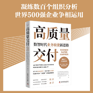 当当网 高质量交付:数智时代业务敏捷新思路 乔纳森·斯马特 中国科学技术出版社 正版书籍