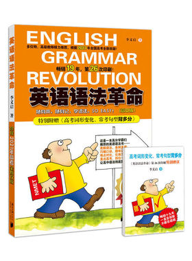 英语语法革命（高中版）20218版