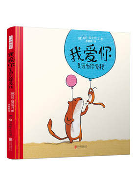 小小暖房子·我爱你是因为你爱我