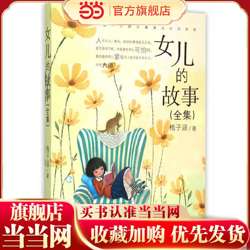 女儿的故事（全集）