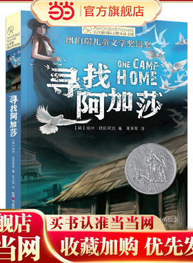 新版 长青藤国际大奖小说书系·第五辑-寻找阿加莎
