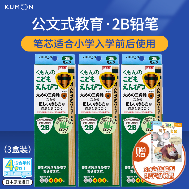 当当网 公文式文具-儿童三角矫姿铅笔2B 3盒装 正姿握笔训练2-8岁 附赠品随机发 2b铅笔小学生专用 文具用品 铅笔小学生无毒
