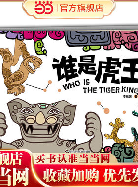 谁是虎王