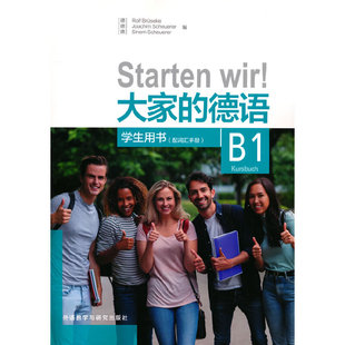 学生用书 大家 德语 配词汇手册