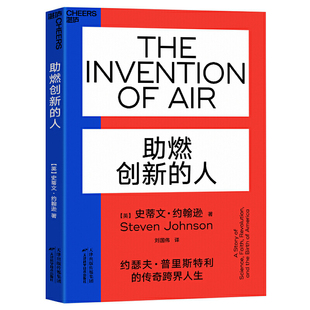 助燃创新的人：揭示创新者如何激发无限的相邻可能，成为思想界的关键物种