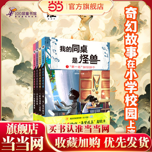 我的同桌是怪兽全套4册